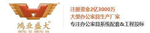  广东鸿业家具制造有限公司01