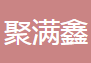  山东聚满鑫钢材有限公司（川渝销售）