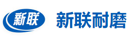  山东新联耐磨材料有限公司（北京销售）
