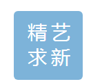  四川精艺求新装修工程有限公司