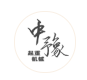  仪征市真州镇中豫起重机械经营部（北京销售）