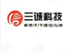  泰安市三诚电子科技有限公司（四川销售）