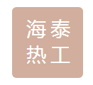  成都海泰热工设备有限公司