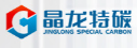  北京晶龙特碳科技有限公司（北京销售）