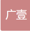  重庆广壹通风设备有限公司