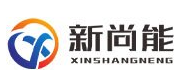  广东新尚能供水设备有限公司