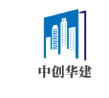  深圳中创华建实业有限公司