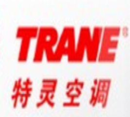  特灵空调系统（中国）有限公司北京分公司