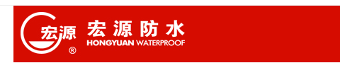  广东宏源防水科技发展有限公司广州分公司