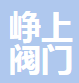  巩义市峥上阀门制造有限公司（四川销售）