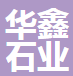  五莲县华鑫石业有限公司（四川销售）