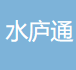  重庆市万州区水庐通船舶租赁有限责任公司