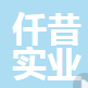  上海仟昔实业有限公司（四川销售）