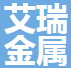  安平县艾瑞金属丝网有限公司（四川销售）