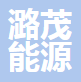  河北潞茂能源科技有限公司（四川销售）