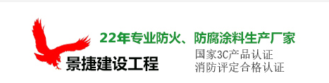  广东景捷建设工程有限公司