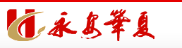  广西永安华夏新材料有限公司（防水涂料）