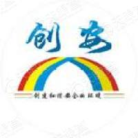  重庆创安众诚建设工程有限公司