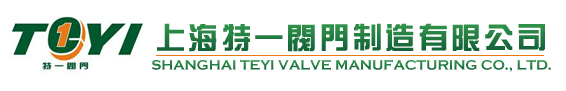  上海特一阀门制造有限公司（重庆销售）