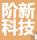  深圳市阶新科技有限公司（四川销售）