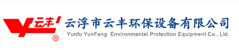  云浮市云丰环保设备有限公司（防火阀）