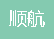  九龙坡区九龙园区顺航金属材料经营部