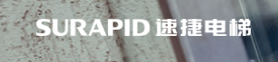  浙江速捷电梯有限公司（重庆销售））