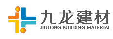  河间市九龙建材有限公司（北京销售）