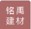  重庆铭禹建材有限公司