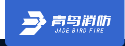  青鸟消防股份有限公司（消防器材）