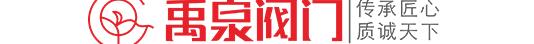  广东禹泉流体科技有限公司