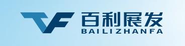  天津百利展发集团有限公司深圳销售