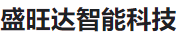  北京盛旺达智能科技有限公司