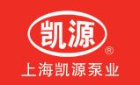  上海凯源泵业有限公司广东办事处（水泵）