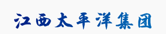  江西太平洋电缆集团有限公司