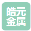  天津皓元金属材料有限公司（北京销售）