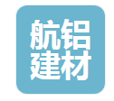  东莞市航铝建材有限公司（北京销售）