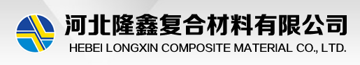  河北隆鑫复合材料有限公司（北京销售）