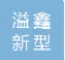  重庆溢鑫新型环保建材有限公司