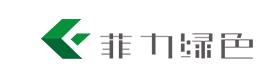  广东菲力绿色板业有限公司（水泥纤维板）