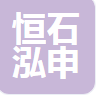  成都恒石泓申新型材料有限公司（北京销售）