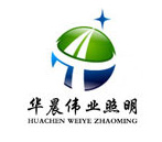  宁夏华晨伟业照明工程有限公司