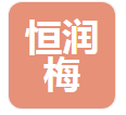  宁夏恒润梅防腐涂料有限公司
