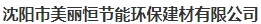  沈阳市美丽恒节能环保建材有限公司（北京销售）