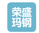 山西荣盛玛钢铸造有限公司（河南销售）
