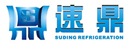  深圳市速鼎冷冻设备有限公司（江苏销售）