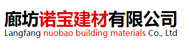 廊坊诺宝建材有限公司（北京销售）