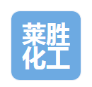  廊坊市莱胜化工有限公司（北京销售）