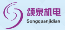  苏州颂泉机电有限公司