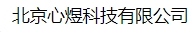  北京心煜科技有限公司